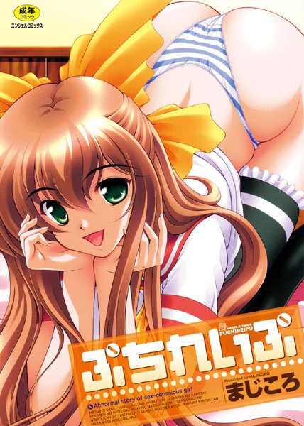 ぷちれいぷ/まじころ/エンジェル出版  エロ画像425