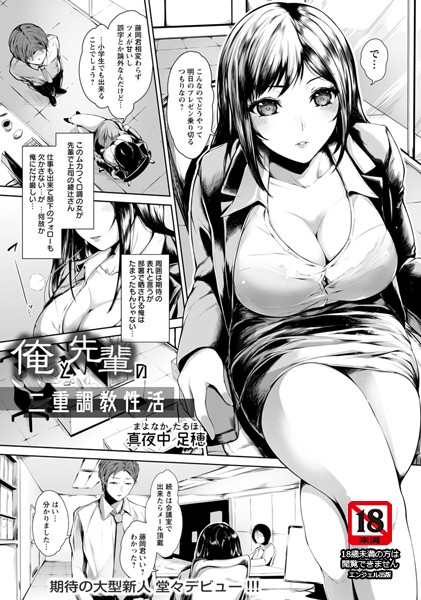 俺と先輩の二重調教性活【単話】/真夜中足穂/エンジェル出版  エロ画像1075