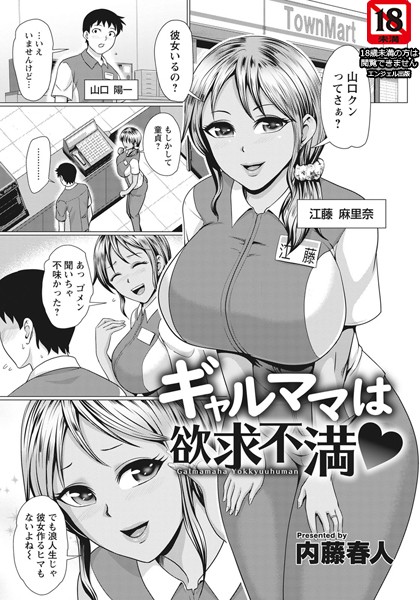 ギャルママは欲求不満【単話】/内藤春人/エンジェル出版  エロ画像1321