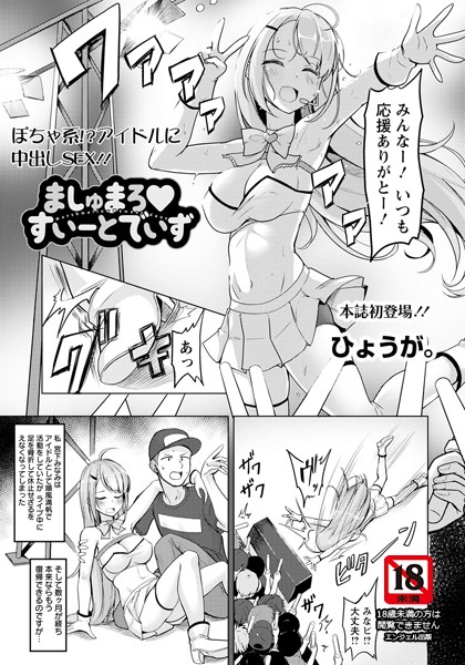 ましゅまろ・すいーとでいず【単話】/ひょうが。/エンジェル出版  エロ画像1493