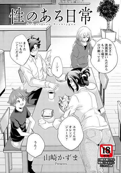 性のある日常【単話】/山崎かずま/エンジェル出版  エロ画像1496