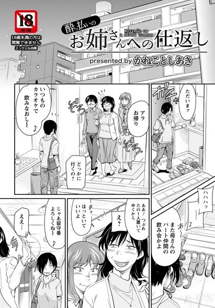 ●っ払いのお姉さんへの仕返し【単話】/かねことしあき/エンジェル出版  エロ画像1826