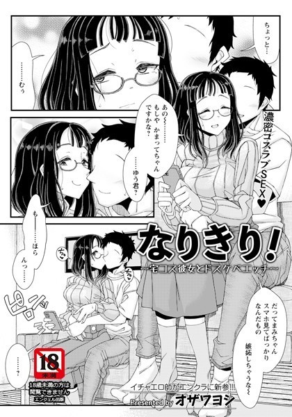 なりきり！ 〜宅コス彼女とドスケベエッチ〜【単話】/オザワヨシ/エンジェル出版  エロ画像1978