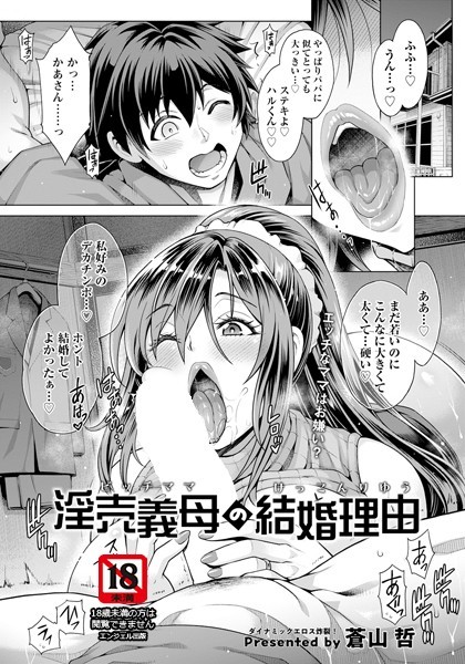 淫売義母の結婚理由【単話】/蒼山哲/エンジェル出版  エロ画像2025