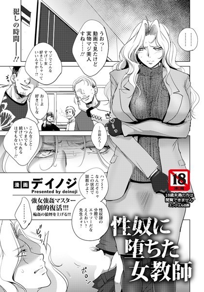 性奴に堕ちた女教師【単話】/デイノジ/エンジェル出版  エロ画像2071