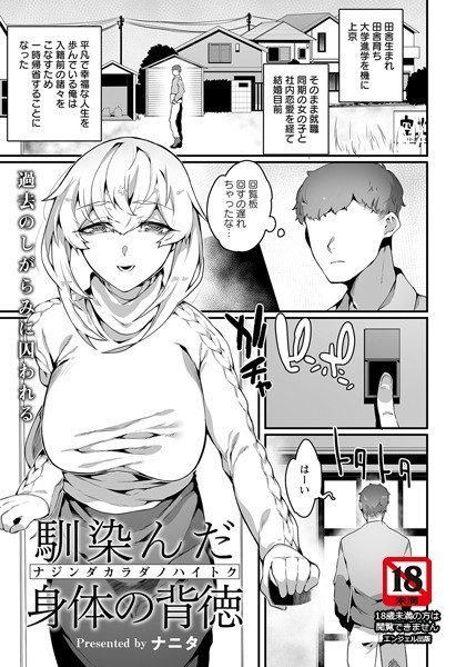 馴染んだ身体の背徳【単話】/ナニタ/エンジェル出版  エロ画像2074