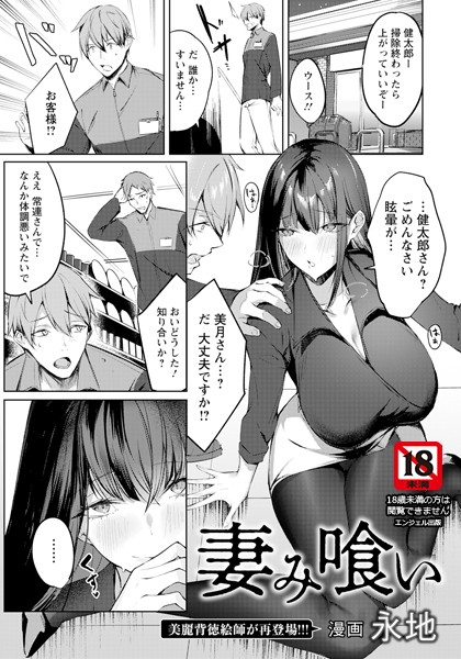 妻み喰い 【単話】/永地/エンジェル出版  エロ画像2358