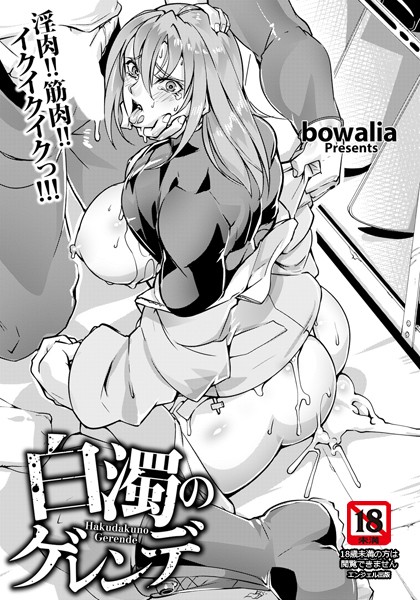 白濁のゲレンデ 【単話】/bowalia/エンジェル出版  エロ画像2428