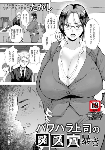パワハラ上司のメス穴暴き 【単話】/たかし/エンジェル出版  エロ画像2431