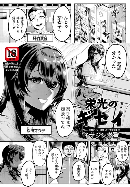 栄光のギセイ 【単話】/イマジン孝二/エンジェル出版  エロ画像2609