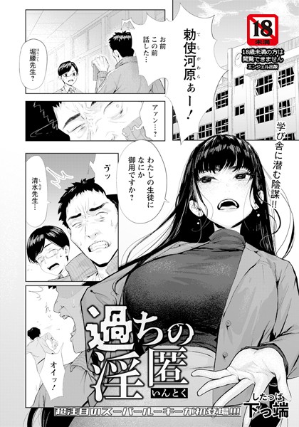 過ちの淫匿 【単話】/下っ端/エンジェル出版  エロ画像2715