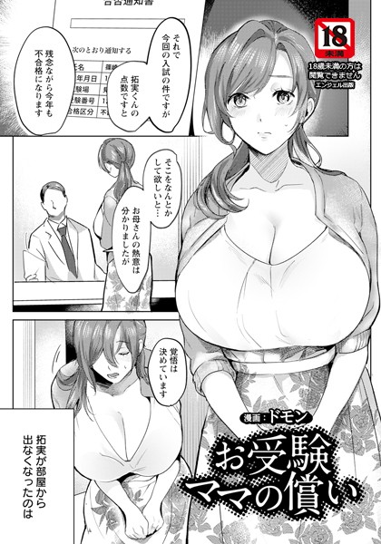 お受験ママの償い 【単話】/ドモン/エンジェル出版  エロ画像2767