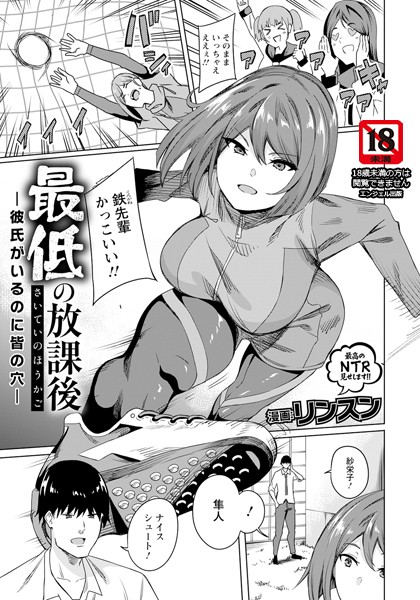 最低の放課後 〜彼氏がいるのに皆の穴〜 【単話】/リンスン/エンジェル出版  エロ画像2775