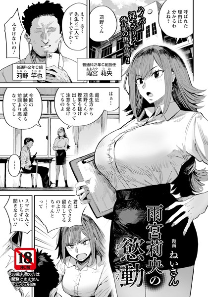 雨宮莉央の慾動 【単話】/ねいさん/エンジェル出版  エロ画像2796