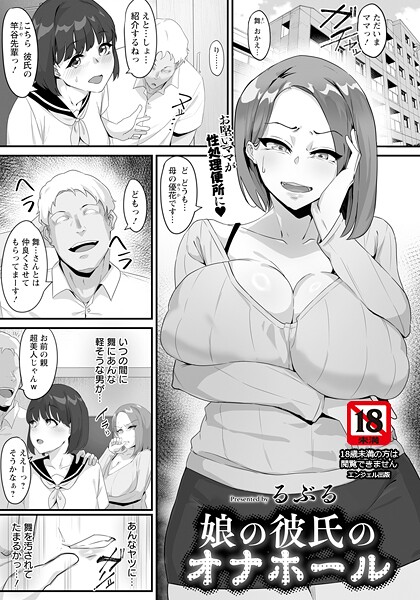 娘の彼氏のオナホール 【単話】/るぶる/エンジェル出版  エロ画像2840