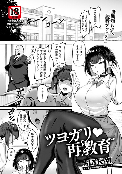 ツヨガリ・再教育 【単話】/SINKAI/エンジェル出版  エロ画像2991