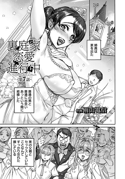 裏庭家恋愛進行中 〜第7話〜 【単話】/雨山電信/エンジェル出版  エロ画像3137