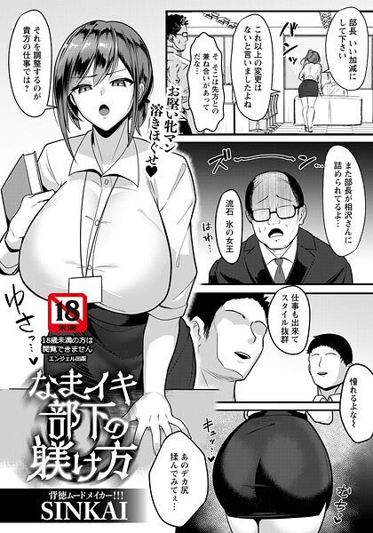 なまイキ部下の躾け方 【単話】/SINKAI/エンジェル出版  エロ画像3169