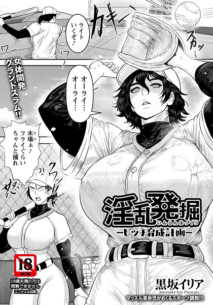 淫乱発掘 〜ビッチ育成計画〜 【単話】/黒坂イリア/エンジェル出版  エロ画像3188