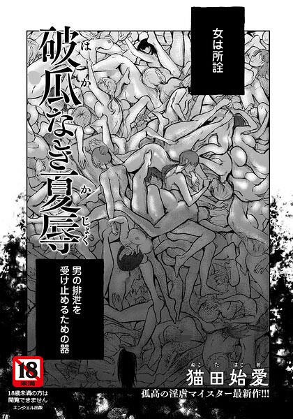 破瓜なき夏辱 【単話】/猫田始愛/エンジェル出版  エロ画像3200