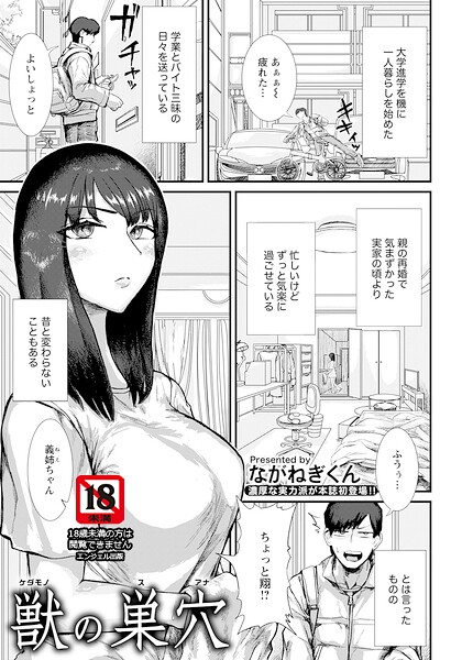 獣の巣穴 【単話】/ながねぎくん/エンジェル出版  エロ画像3246