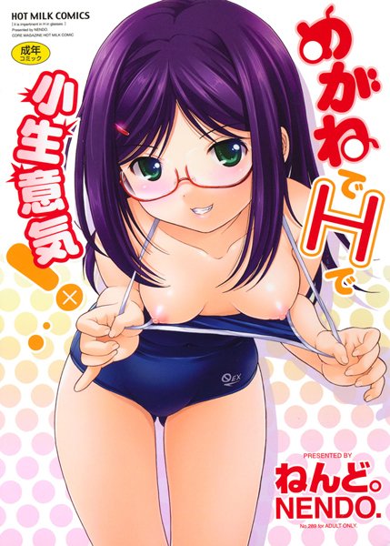 めがねでHで小生意気！/ねんど。/コアマガジン  エロ画像39