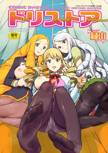 ドリストア/縁山/コアマガジン  エロ画像47