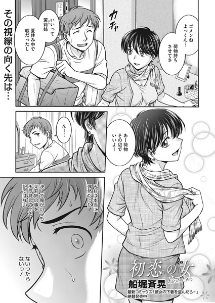 初恋の女/船堀斉晃/コアマガジン（雑誌）  エロ画像1541