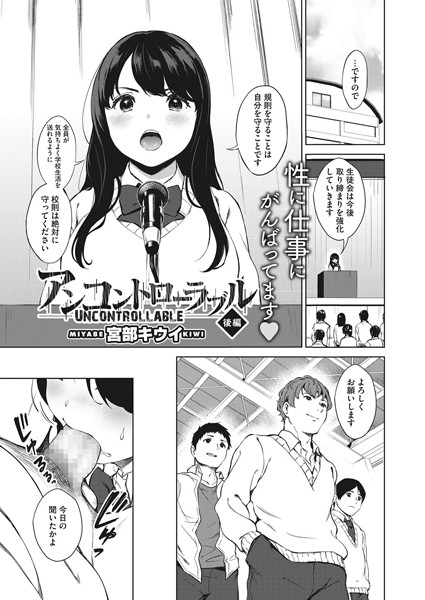 アンコントローラブル 後編/宮部キウイ/コアマガジン（雑誌）  エロ画像1559