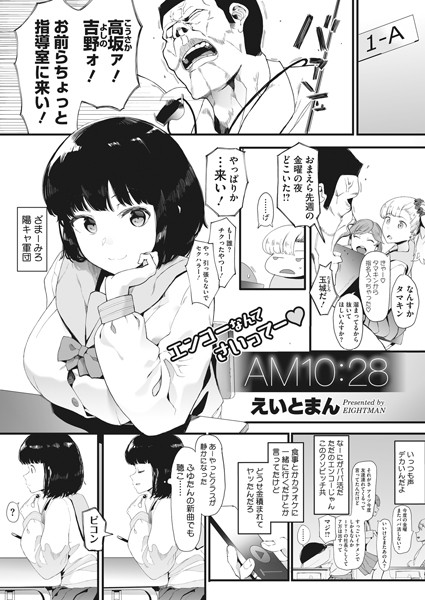 AM10:28/えいとまん/コアマガジン（雑誌）  エロ画像1594