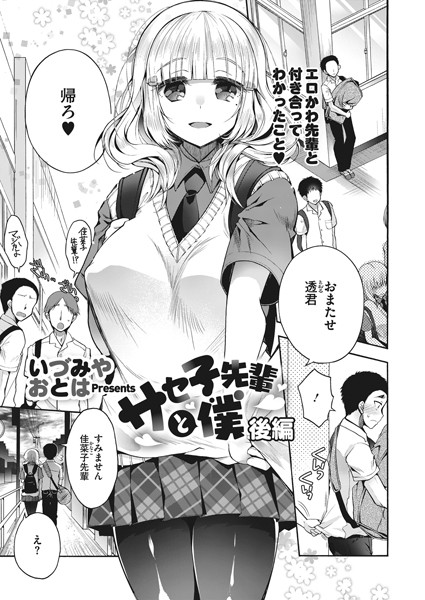サセ子先輩と僕 後編/いづみやおとは/コアマガジン（雑誌）  エロ画像1596