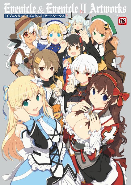 『イブニクル』＆『イブニクル2』アートワークス/メガストア編集部 アリスソフト/コアマガジン  エロ画像1726