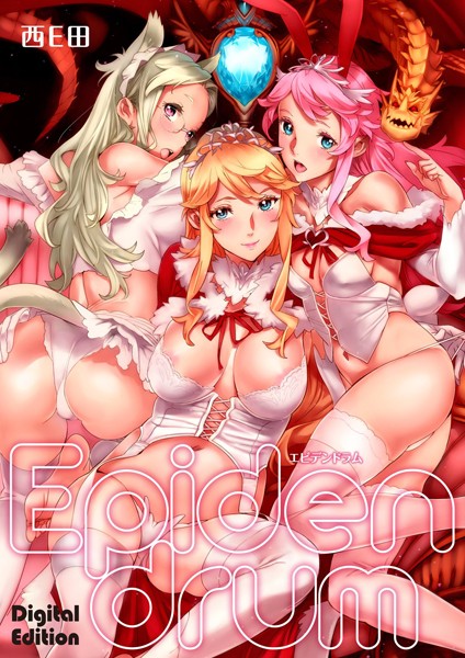 Epidendrum Digital Edition/西E田/コアマガジン  エロ画像1817