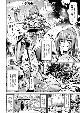 女戦士とゴブリン【単話】/アヘ丸/キルタイムコミュニケーション  エロ画像1320
