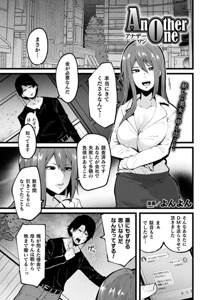 Another one【単話】/よんよん/キルタイムコミュニケーション  エロ画像2393