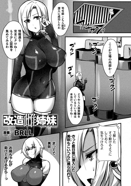 改造雌姉妹【単話】/BRLL/キルタイムコミュニケーション  エロ画像2401