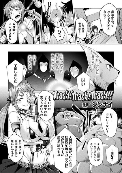 Trash！Trash！Trash！！【単話】/ジンナイ/キルタイムコミュニケーション  エロ画像2433