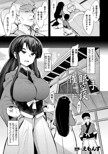 催●空手十段【単話】/えもんず/キルタイムコミュニケーション  エロ画像2484