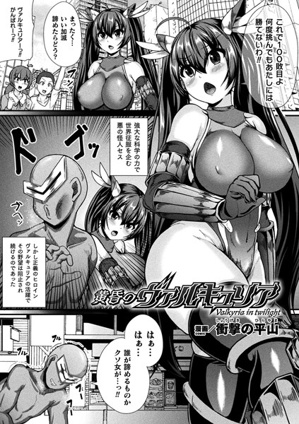 黄昏のヴァルキュリア【単話】/衝撃の平山/キルタイムコミュニケーション  エロ画像2616