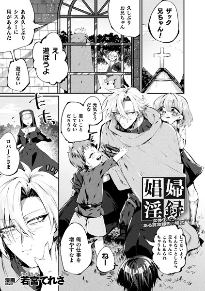 娼婦淫録〜女体化したある賞金稼ぎの場合〜【単話】/若宮てれさ/キルタイムコミュニケーション  エロ画像2630