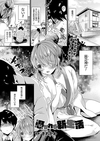 憑かれる新生活【単話】/きれかわ/キルタイムコミュニケーション  エロ画像2675