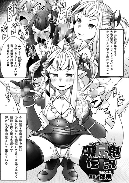 吸尻鬼伝説【単話】/俄雨/キルタイムコミュニケーション  エロ画像2704