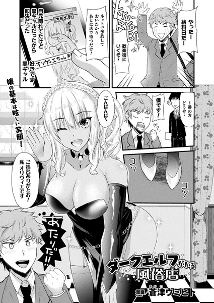 ダークエルフがいる風俗店【単話】/蒼津ウミヒト/キルタイムコミュニケーション  エロ画像2776