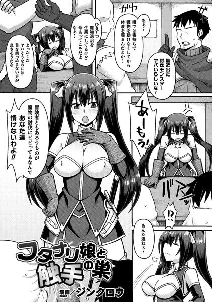フタナリ娘と触手の巣【単話】/ジンクロウ/キルタイムコミュニケーション  エロ画像2807