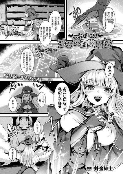 一発逆転！？ 王子様召喚魔法【単話】/針金紳士/キルタイムコミュニケーション  エロ画像2987