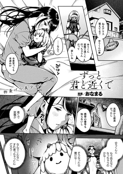 ずっと君と近くで【単話】/おなまる/キルタイムコミュニケーション  エロ画像2998