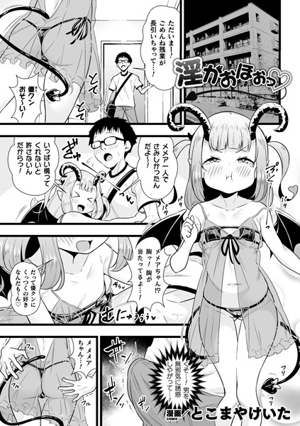 淫がおほぉっ【単話】/とこまやけいた/キルタイムコミュニケーション  エロ画像3183