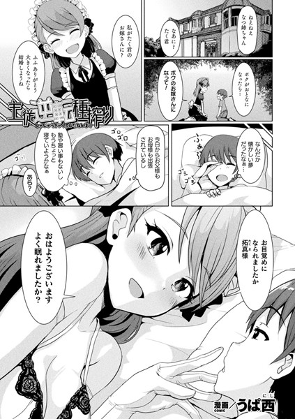 主従逆転種搾り【単話】/うぱ西/キルタイムコミュニケーション  エロ画像3229