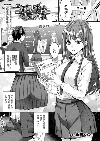 続 お狐様の恋愛成就【単話】/魚目ベジ/キルタイムコミュニケーション  エロ画像3256