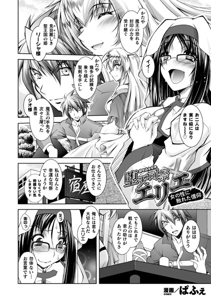 堕天司祭エリエ 〜女の性に敗れた信仰〜【単話】/ぱふぇ/キルタイムコミュニケーション  エロ画像3410
